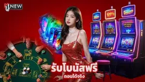 Read more about the article สมัคร m4new วันนี้ รับโบนัสฟรี ถอนได้จริง